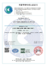 质量管理体系认证证书（中）