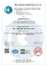 职业健康安全管理体系认证证书（中）